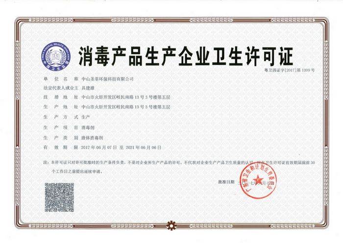 消毒產品怎么備案,什么是消字號